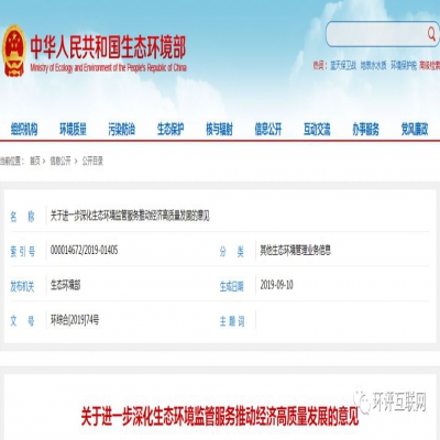 生態(tài)環(huán)境部 | 推進(jìn)將環(huán)評(píng)主要內(nèi)容載入排污許可，完成兩項(xiàng)行政許可取消