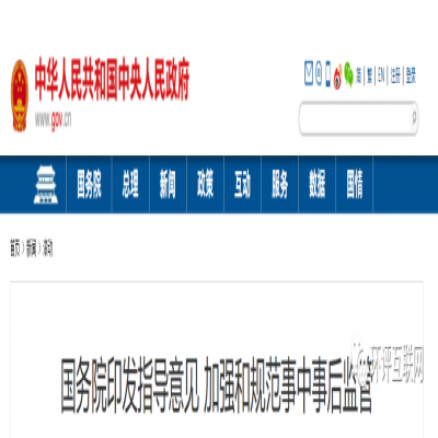 國(guó)務(wù)院 | 將深化生態(tài)環(huán)境執(zhí)法改革，更多審批將轉(zhuǎn)到監(jiān)管，推動(dòng)行業(yè)自律